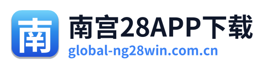 南宫28APP下载